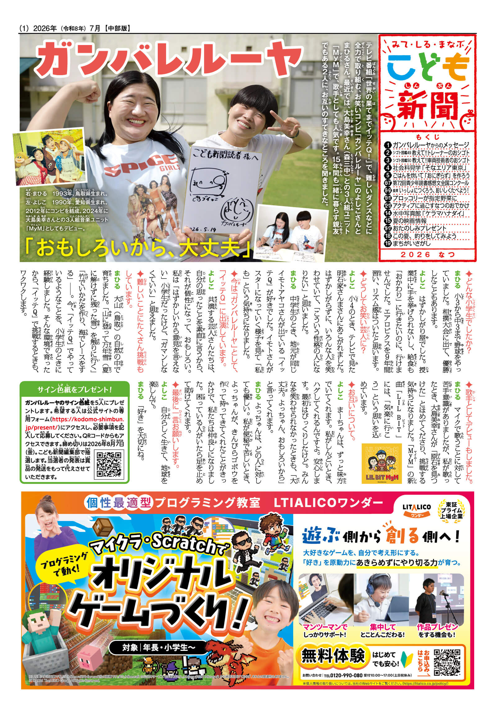 2026なつ号を読む