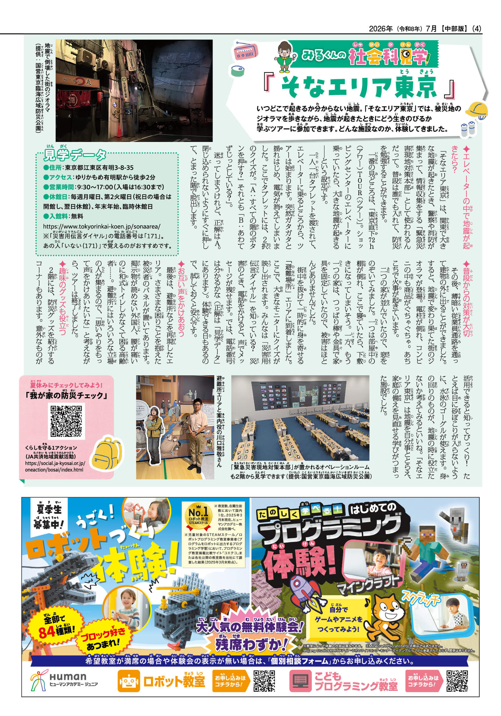 2026なつ号4ページ