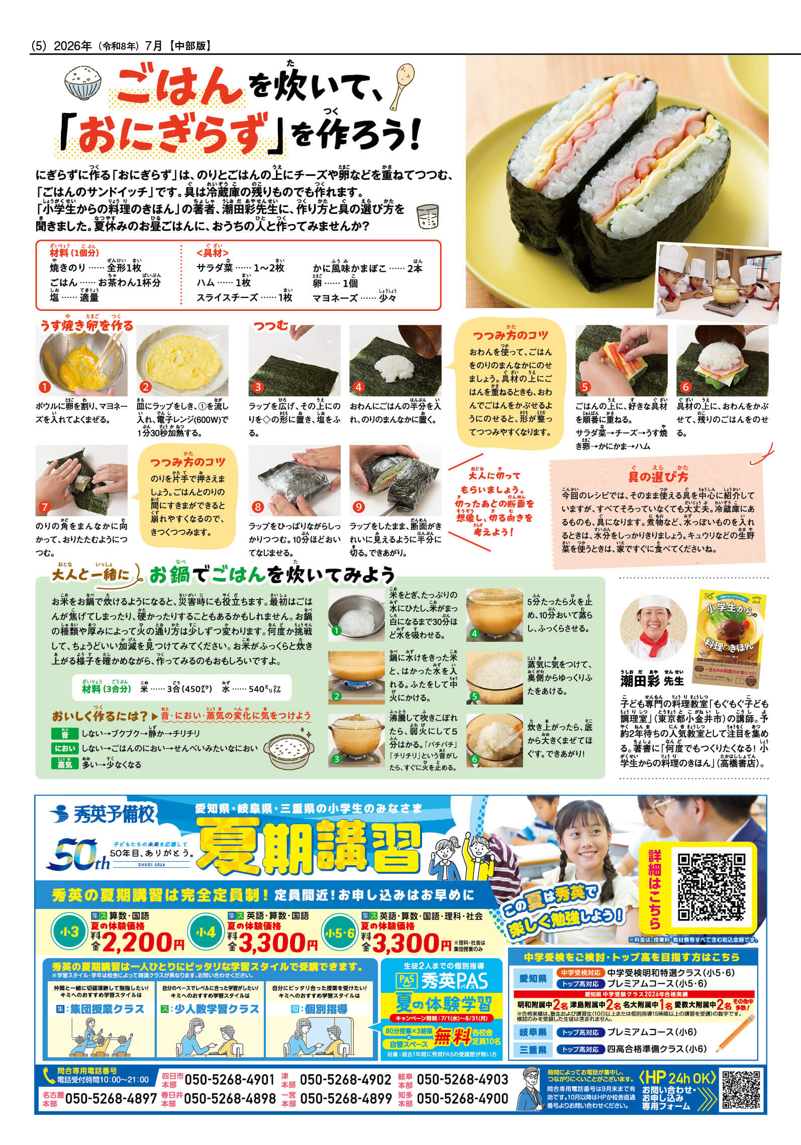 2026なつ号5ページ