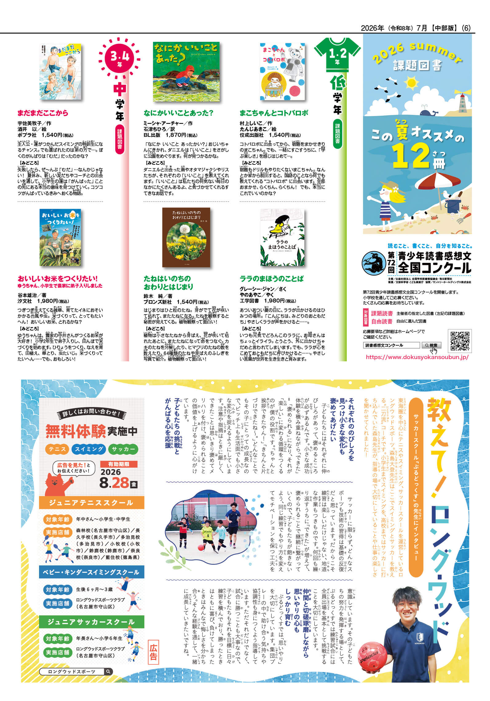 2026なつ号6ページ