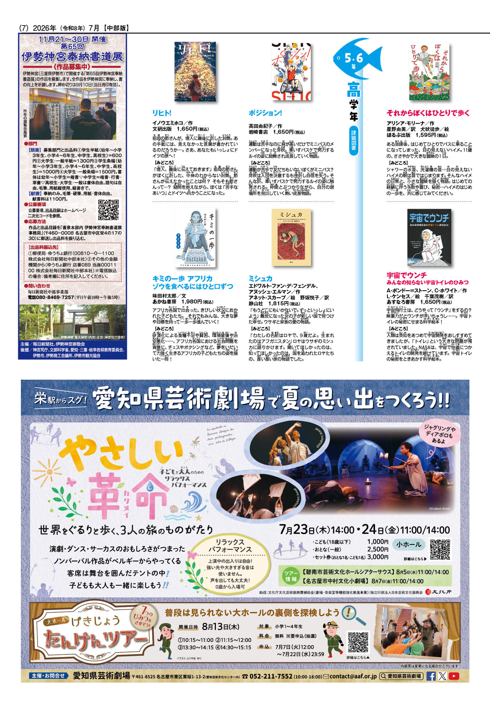 2026なつ号7ページ