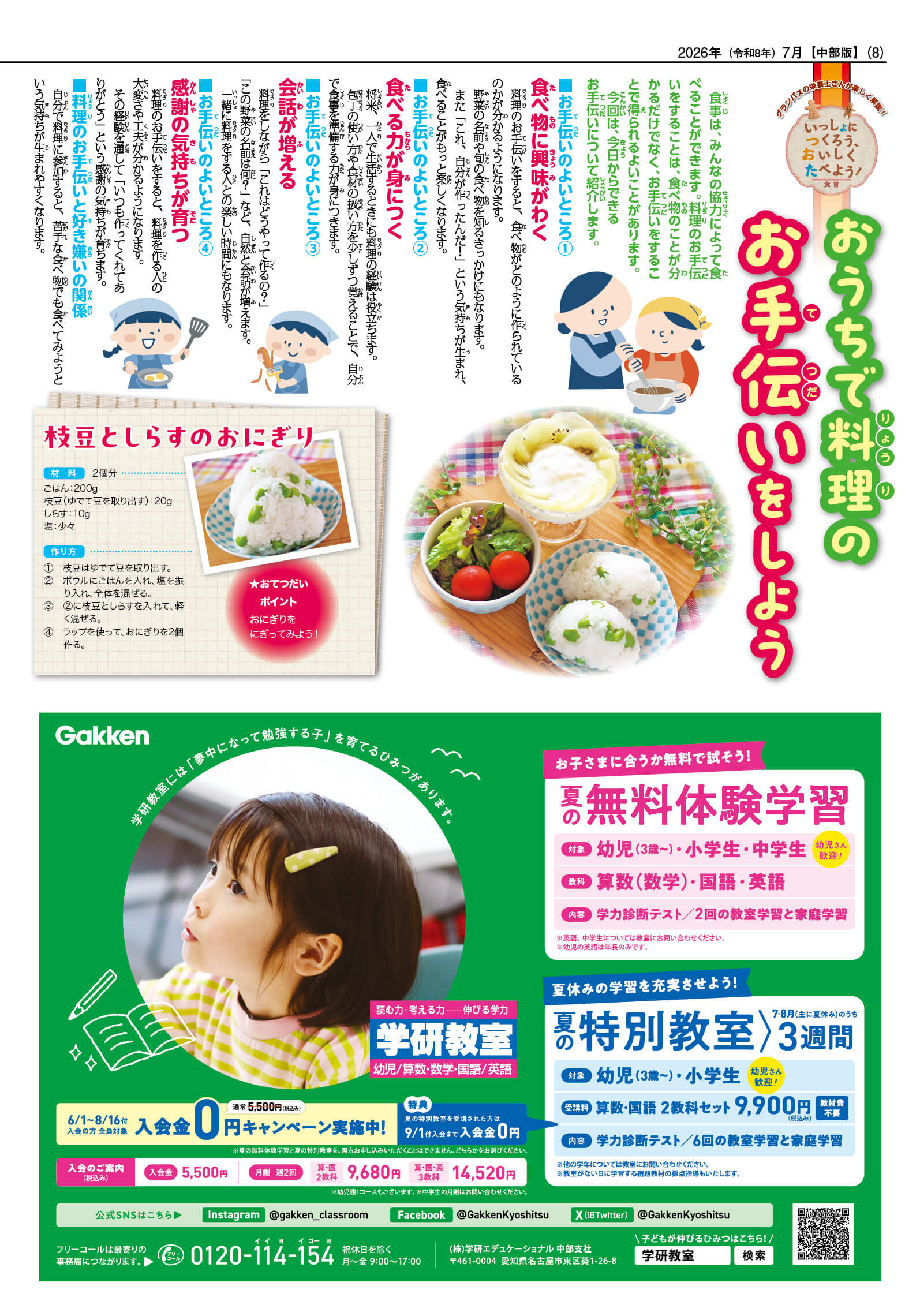 2026なつ号8ページ
