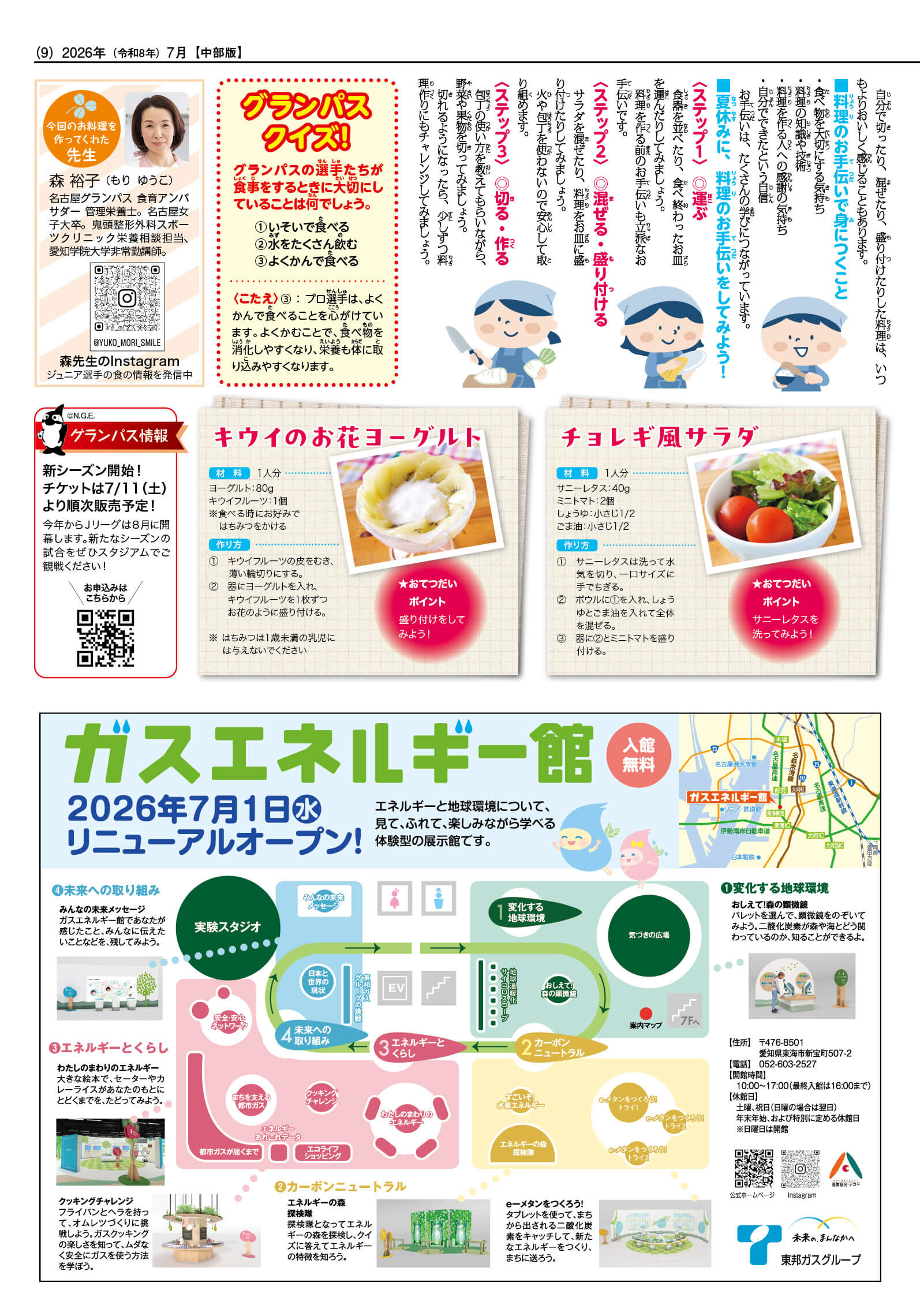 2026なつ号9ページ