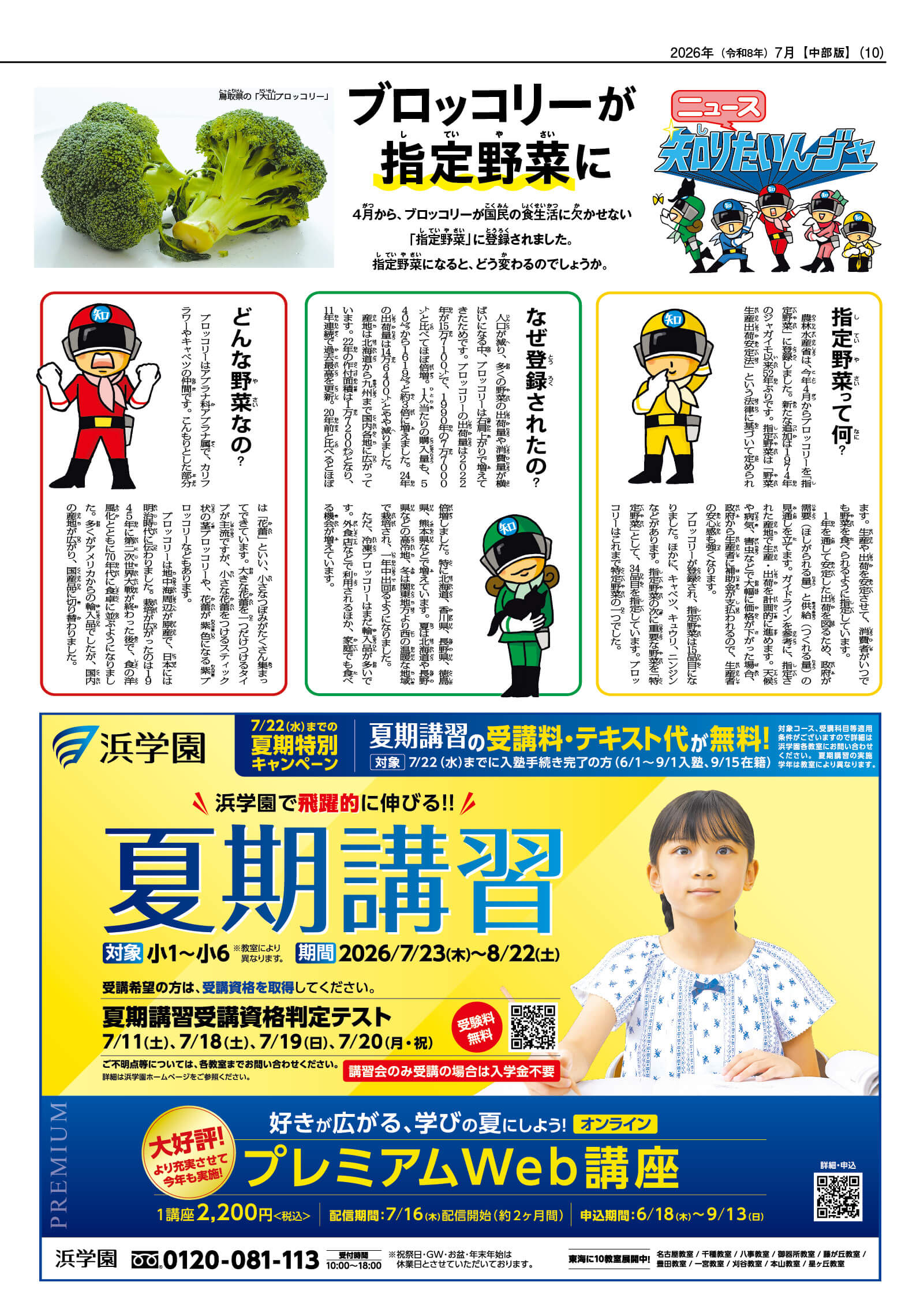 2026なつ号10ページ