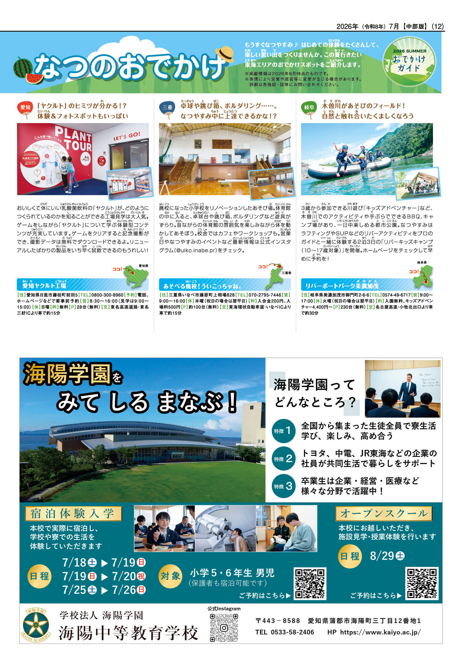 2026なつ号12ページ