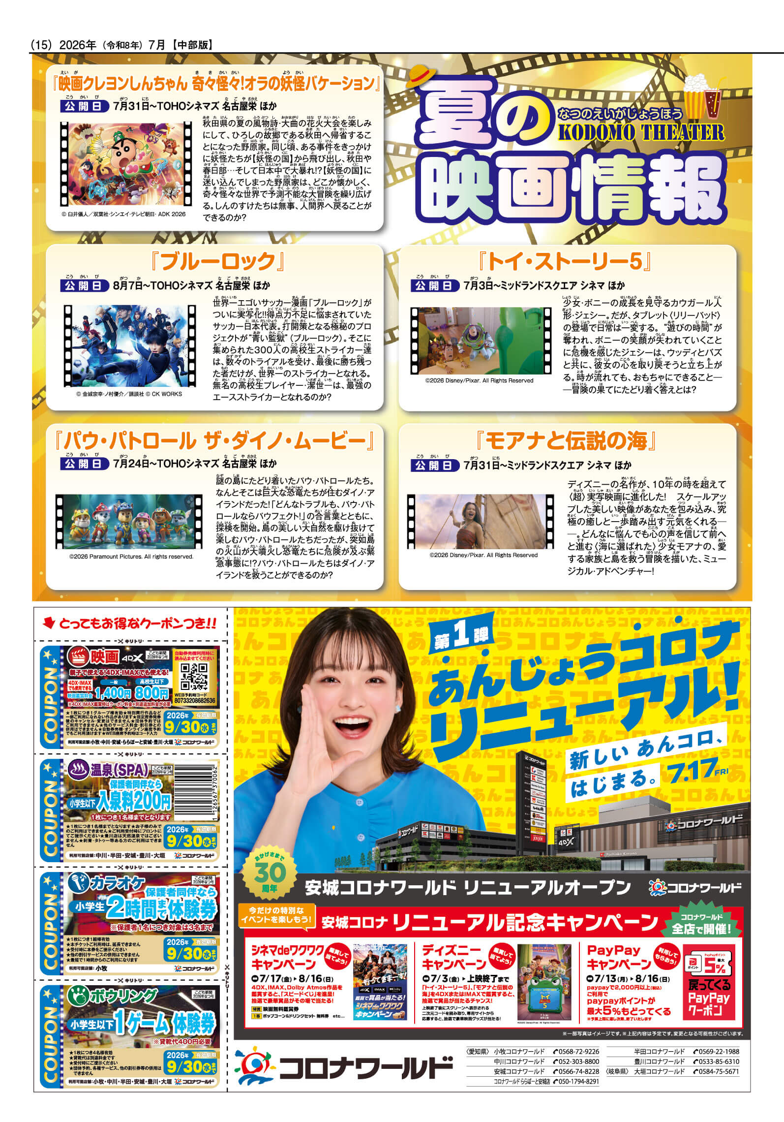 2026なつ号15ページ