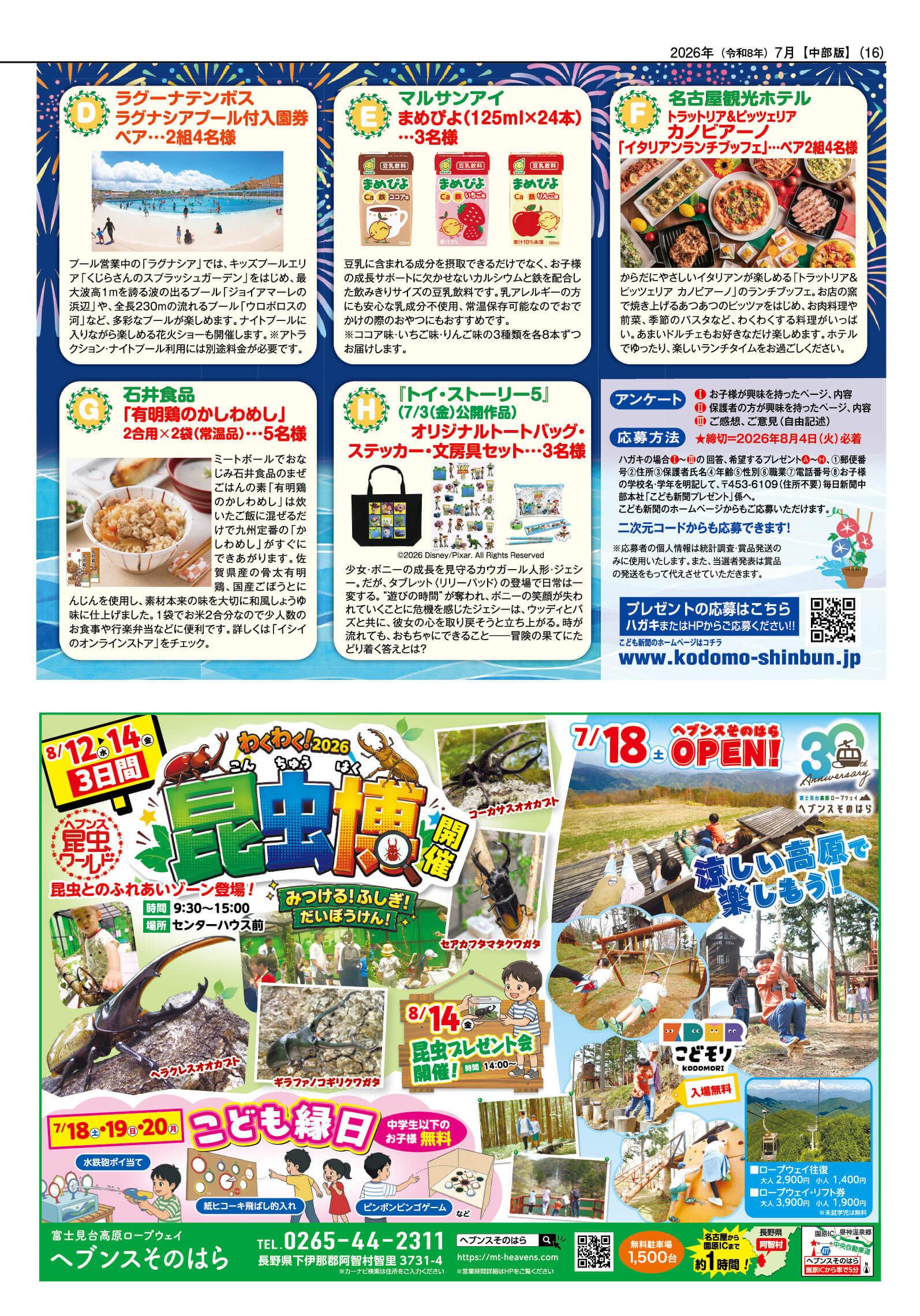 2026なつ号16ページ
