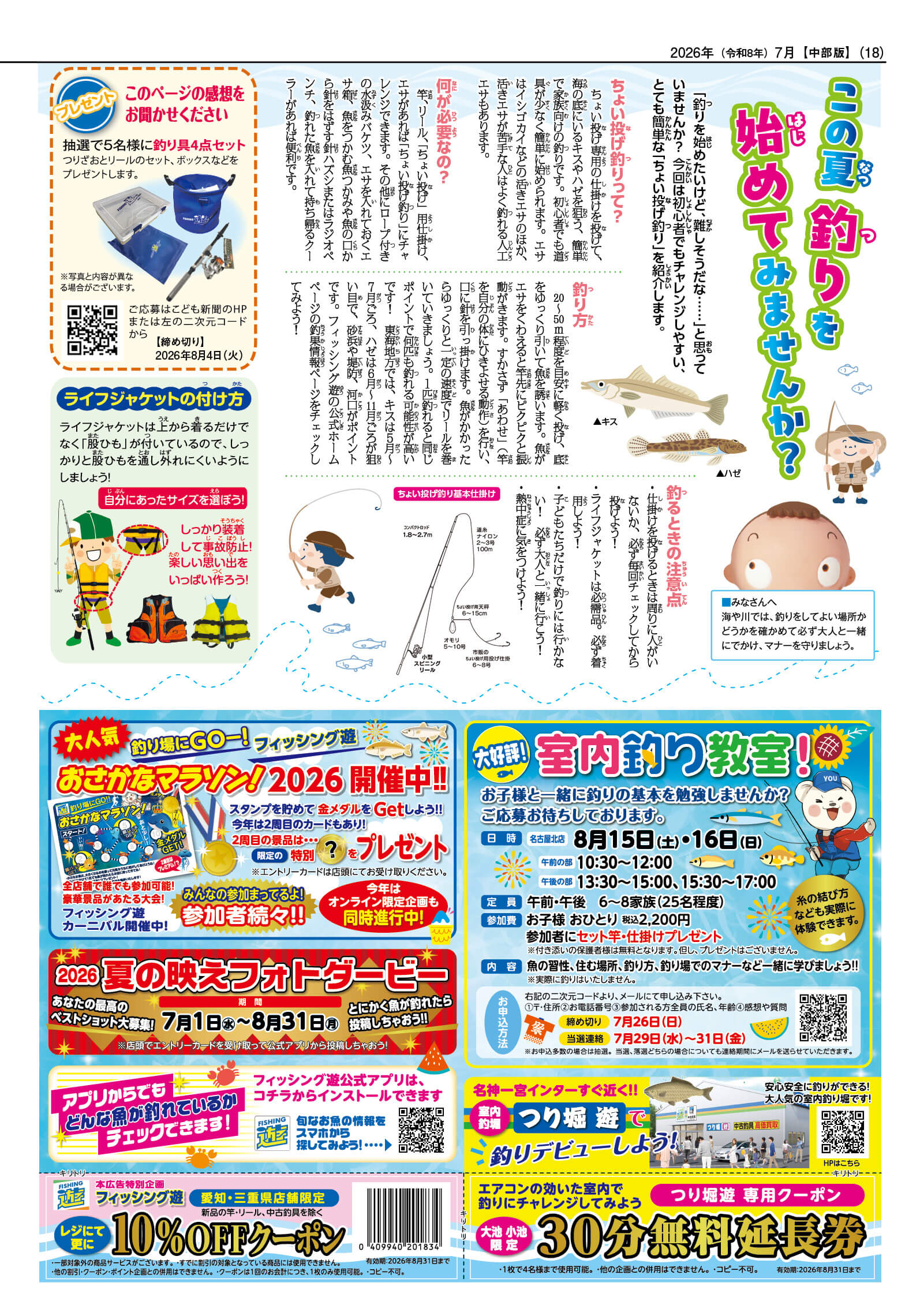 2026なつ号18ページ