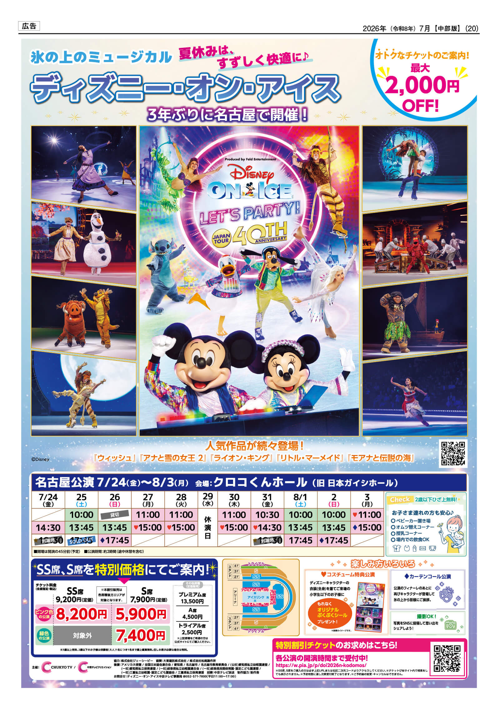 2026なつ号20ページ
